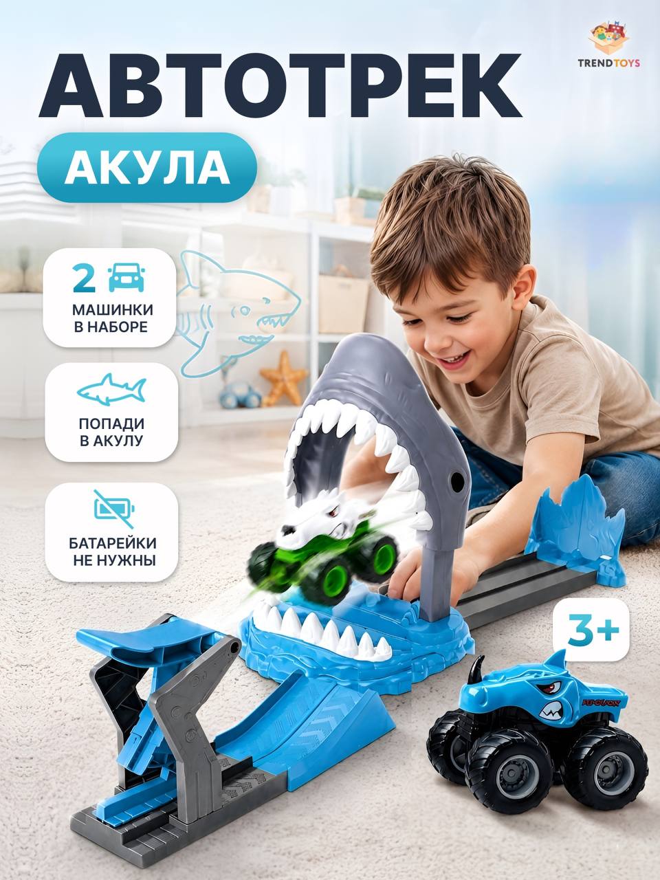 Трек TrendToys Акула LDG3017 - фото 1