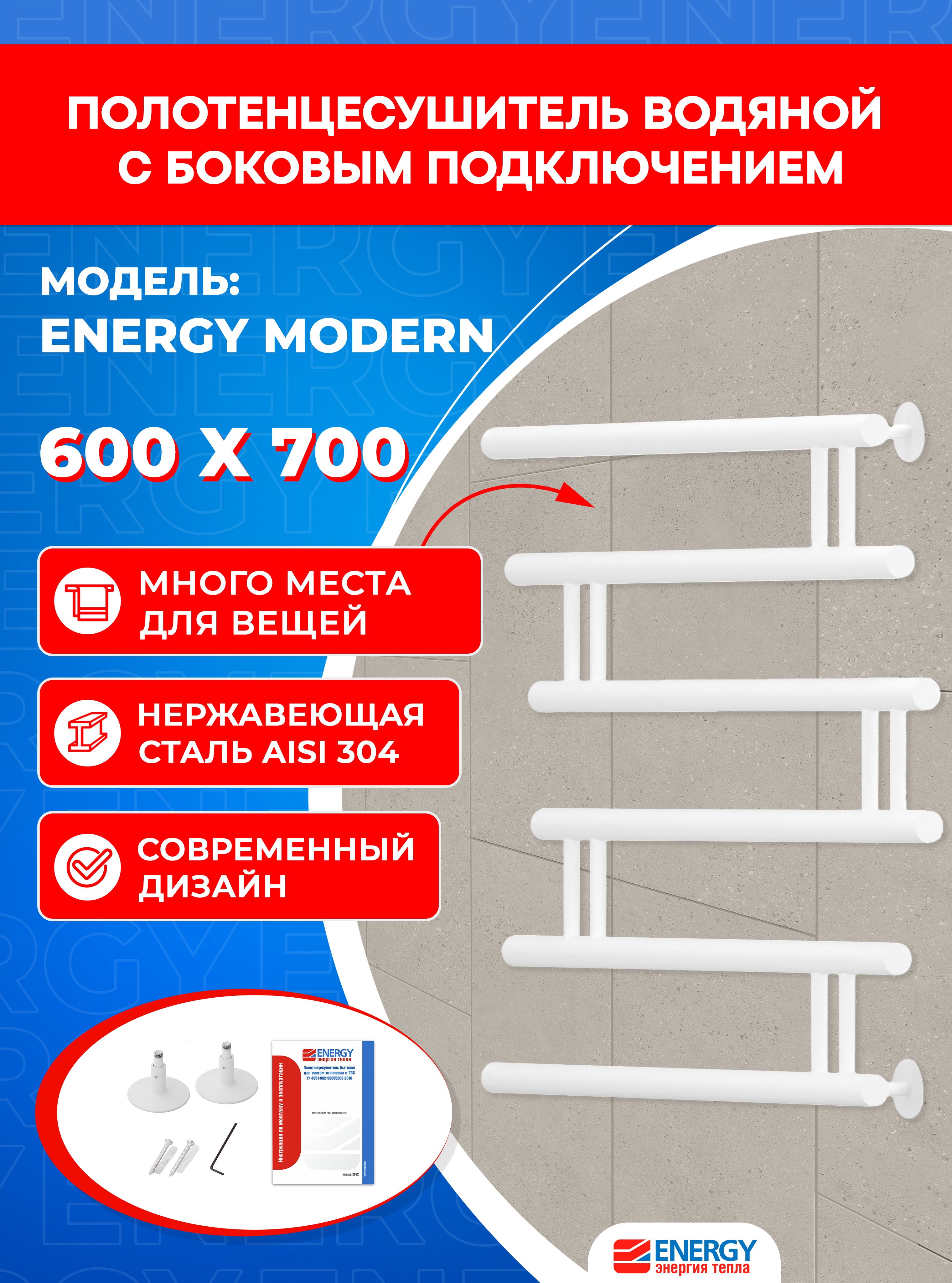 Полотенцесушитель водяной Energy Modern 600x700 белый матовый - фото 1