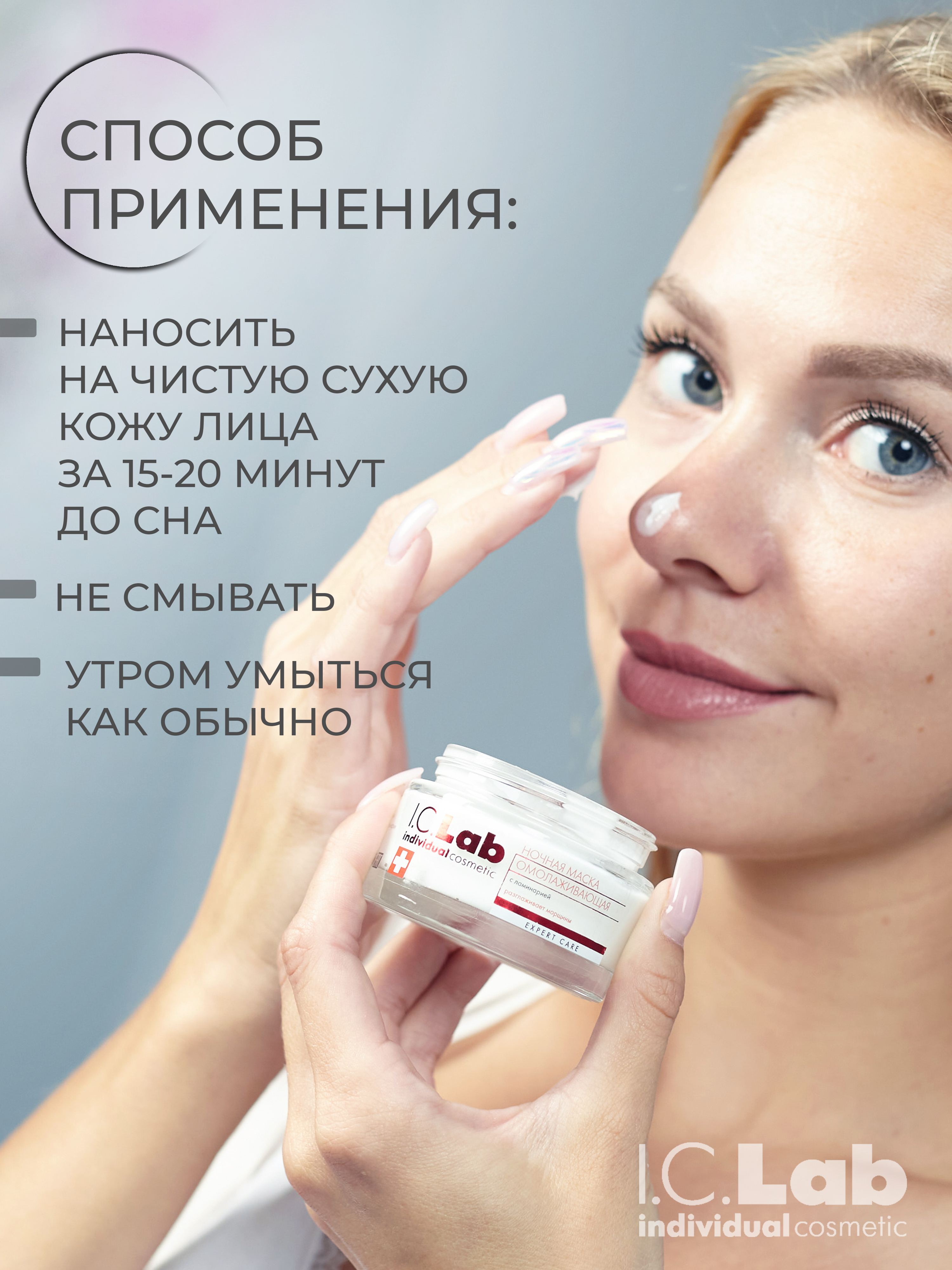 Крем I.C.Lab Individual cosmetic Ночная омолаживающая 50 мл - фото 2