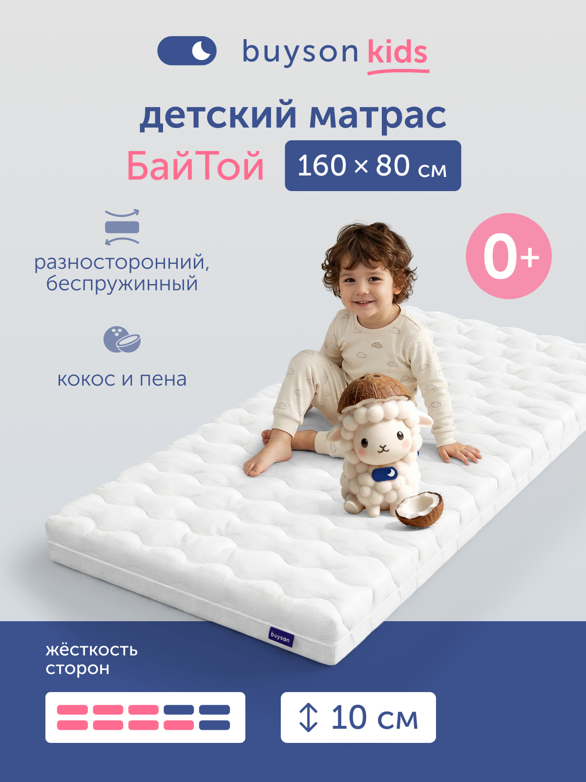 Изображение товара Матрас buyson BuyToy 160x80 см с натуральной кокосовой койрой и пенной структурой