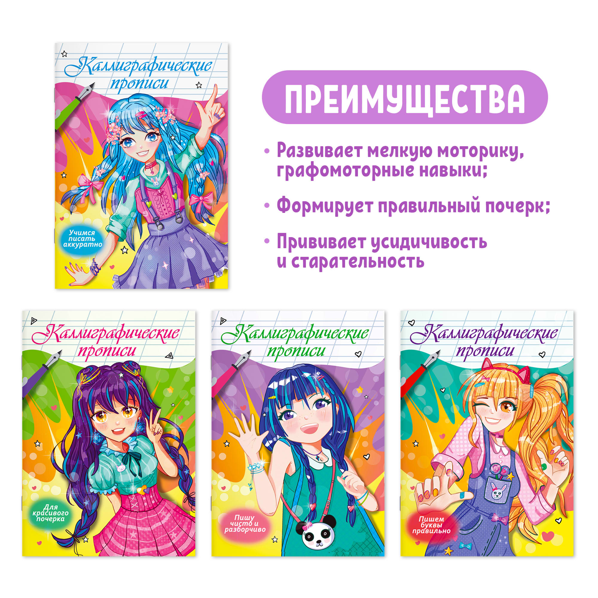 Набор Проф-Пресс Каллиграфические прописи Аниме 4 шт. - фото 2