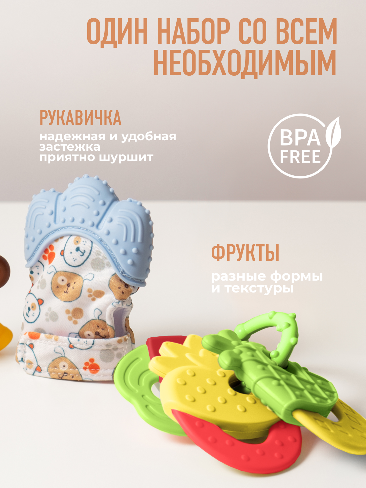 Набор Mamagoods Chewy Chums - фото 7