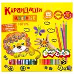 Карандаши цветные Каляка-Маляка 120 шт.