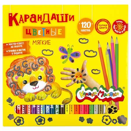Карандаши цветные Каляка-Маляка 120 шт.