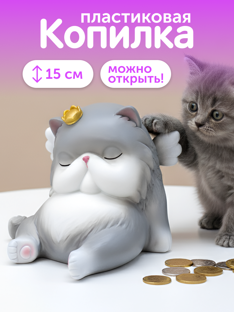 Копилка пластиковая iLikeGift Котик - фото 1