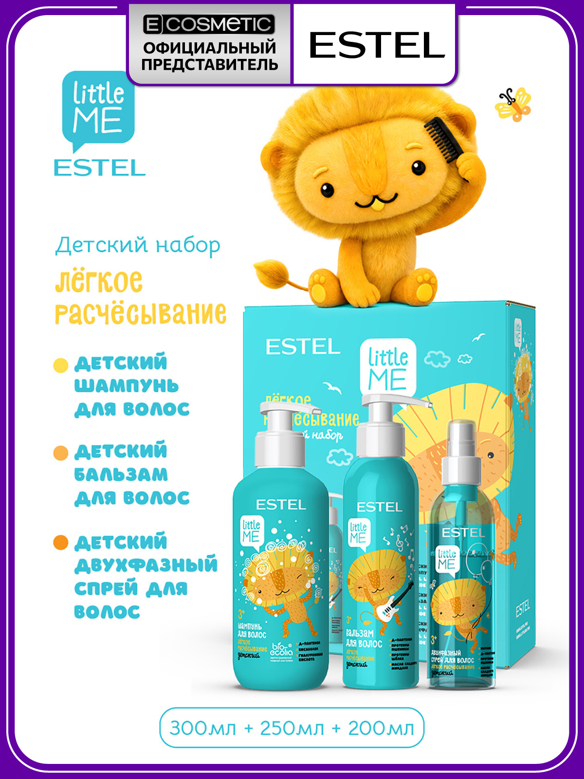 Набор ESTEL LITTLE ME легкое расчесывание: спрей, шампунь, бальзам - фото 1