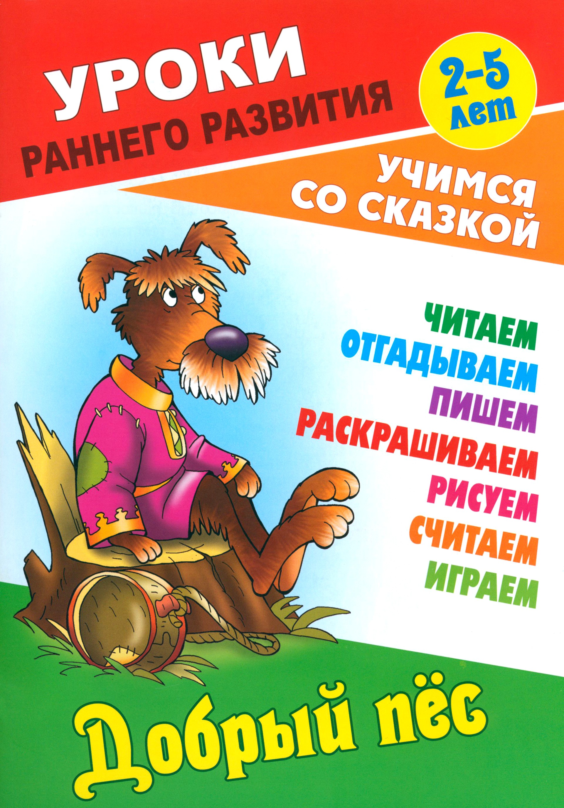 Книга Книжный дом Добрый пес - фото 1