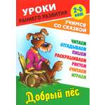 Книга Книжный дом Добрый пес