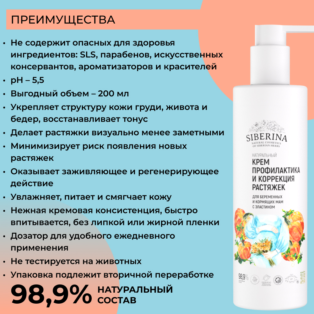 Крем Siberina 200 мл - фото 3