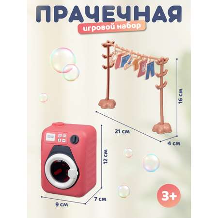Игрушка AMORE BELLO стиральная машина