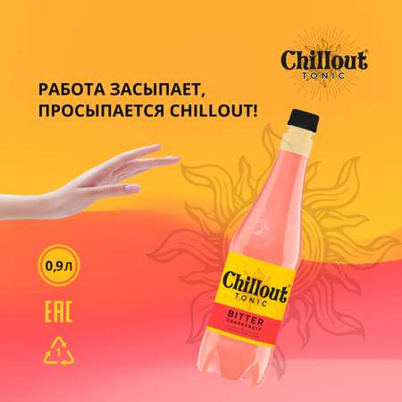 Тоник Chillout газированный Биттер грейпфрут 0.9л