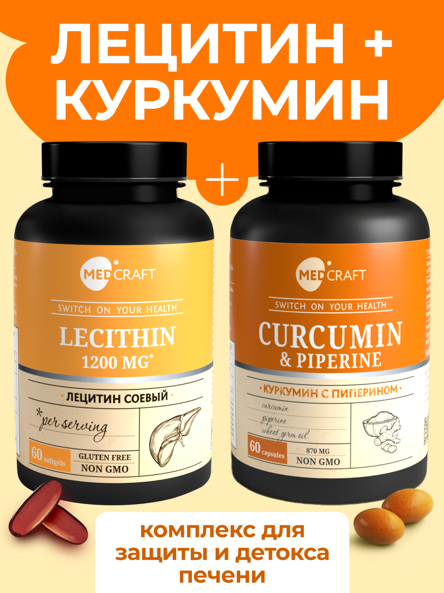 БАД MedCraft Лецитин соевый в капсулах Lecithin эссенциальные фосфолипиды - фото 11
