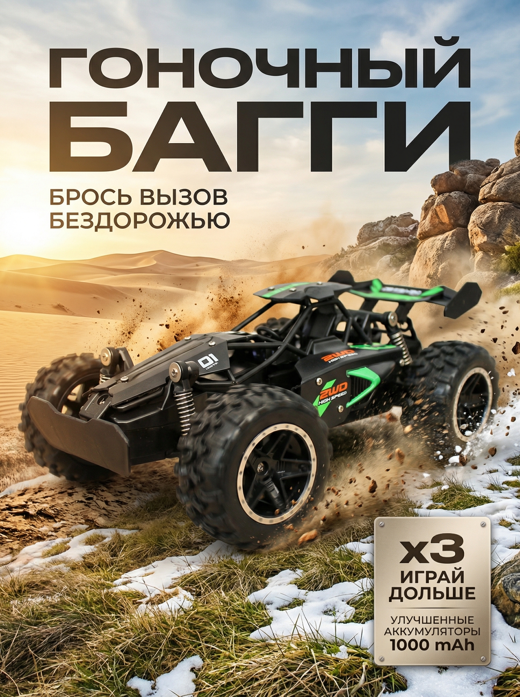 Багги РУ ToviWish - фото 1