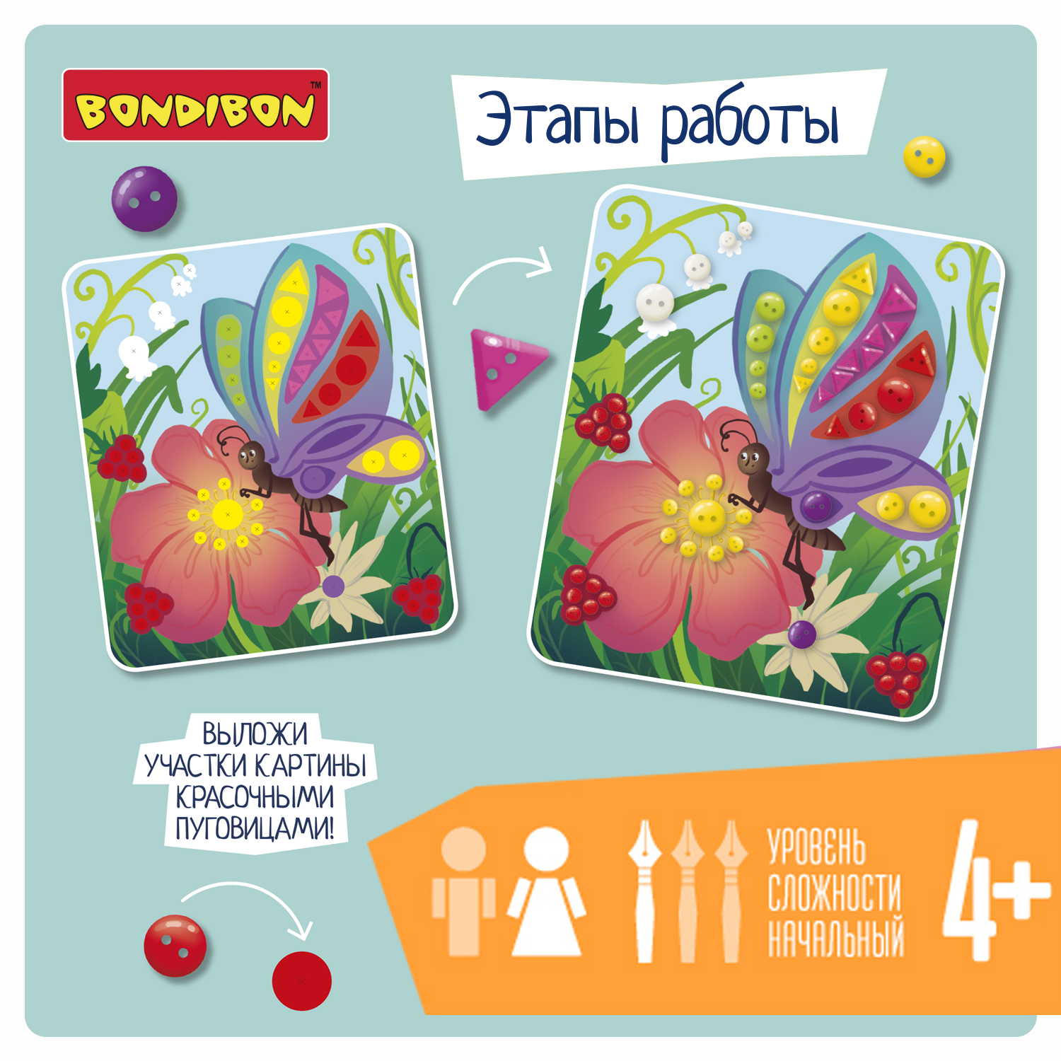 Картина из пуговиц Bondibon Бабочка и цветок - фото 4