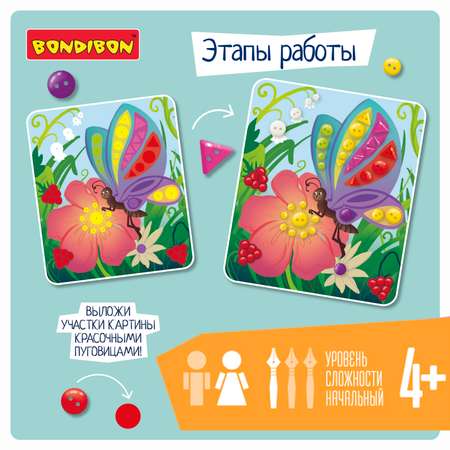 Картина из пуговиц Bondibon Бабочка и цветок