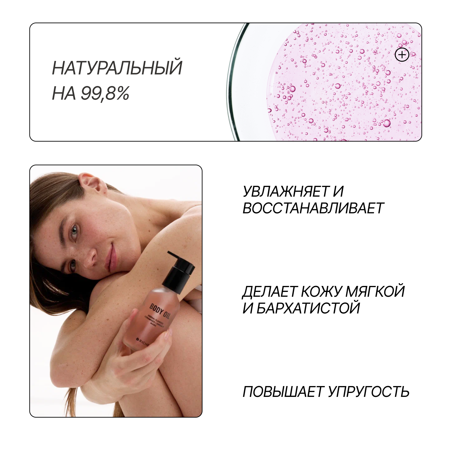 Масло RICHE Mama oil 118 мл - фото 2