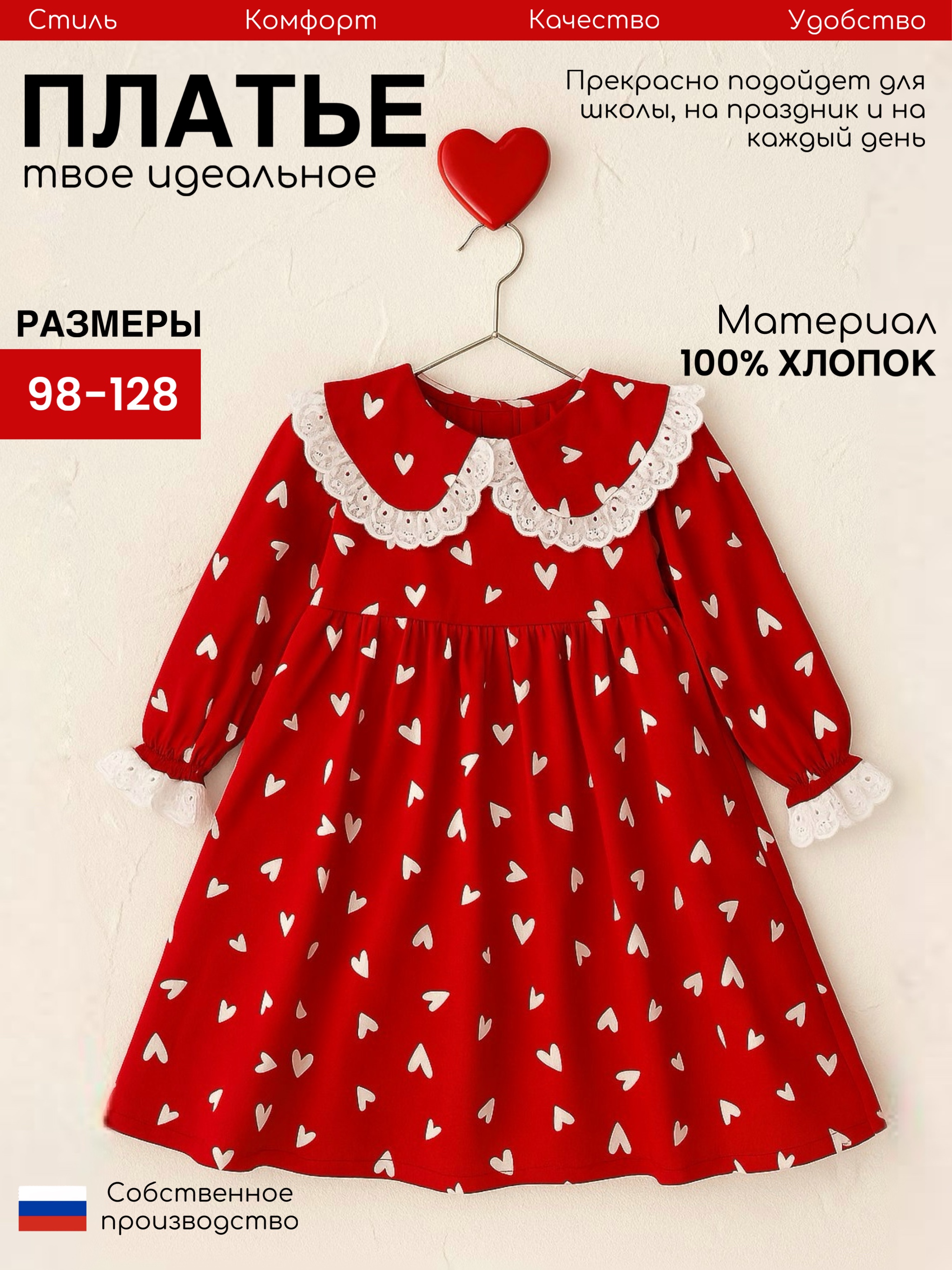 Платье Дети в цвете ПЛ-020-глаша-красные-сердца - фото 2