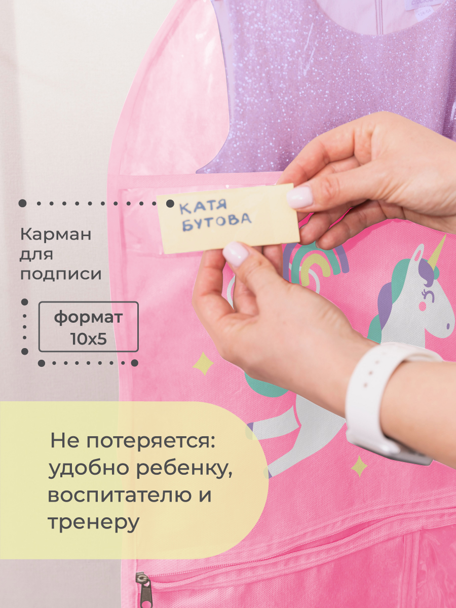Чехол детский с карманами Всё на местах Единорог 80х50 розовый - фото 4