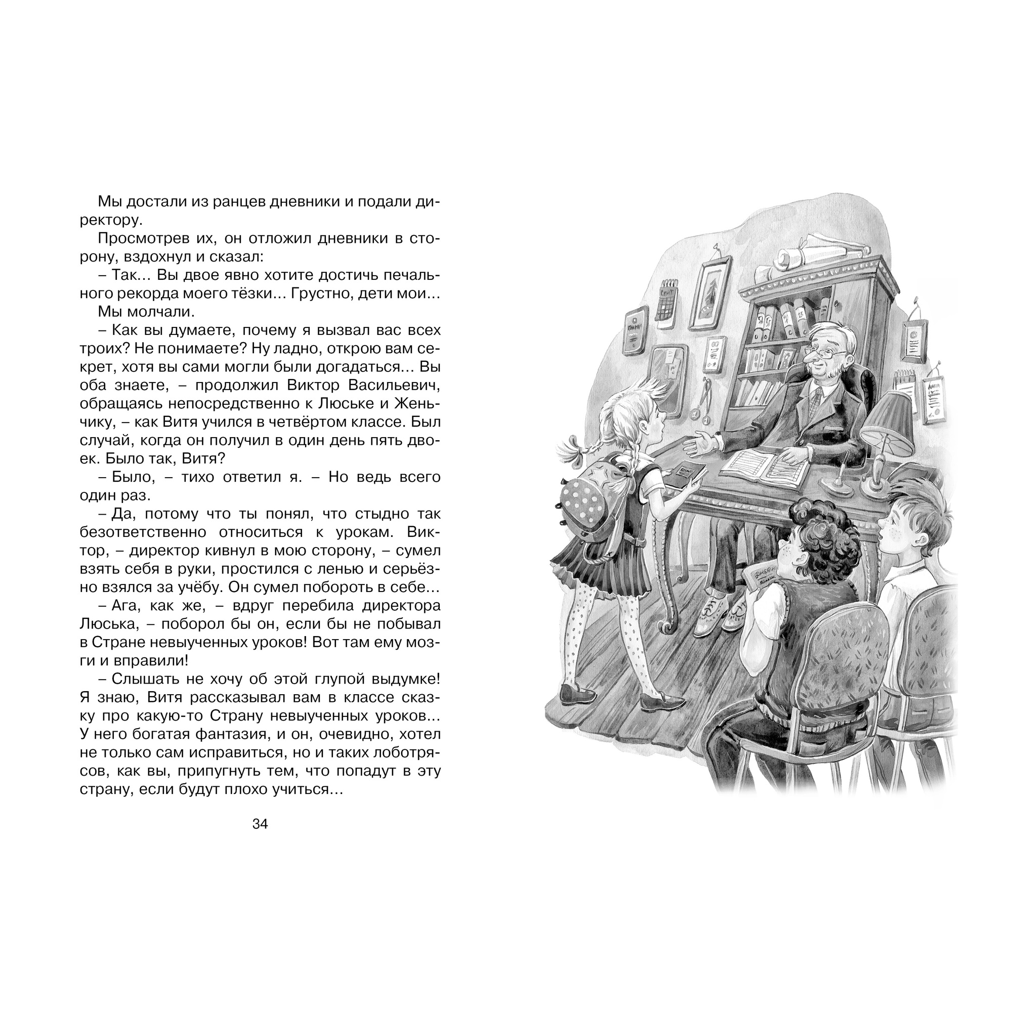 Книга МАХАОН Возвращение в Страну невыученных уроков Гераскина Л. - фото 6