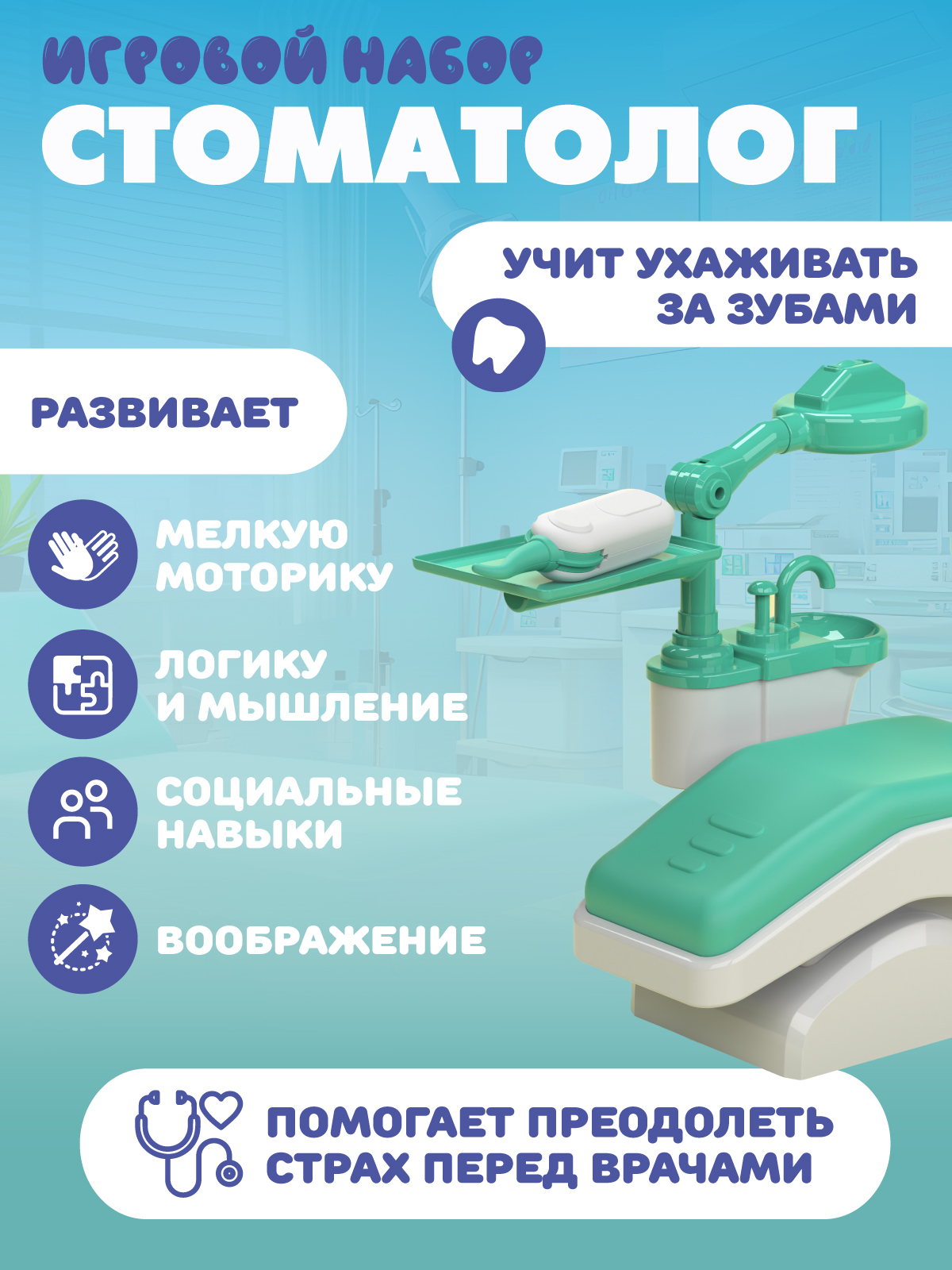Игрушка AMORE BELLO Доктор (инструменты) - фото 3