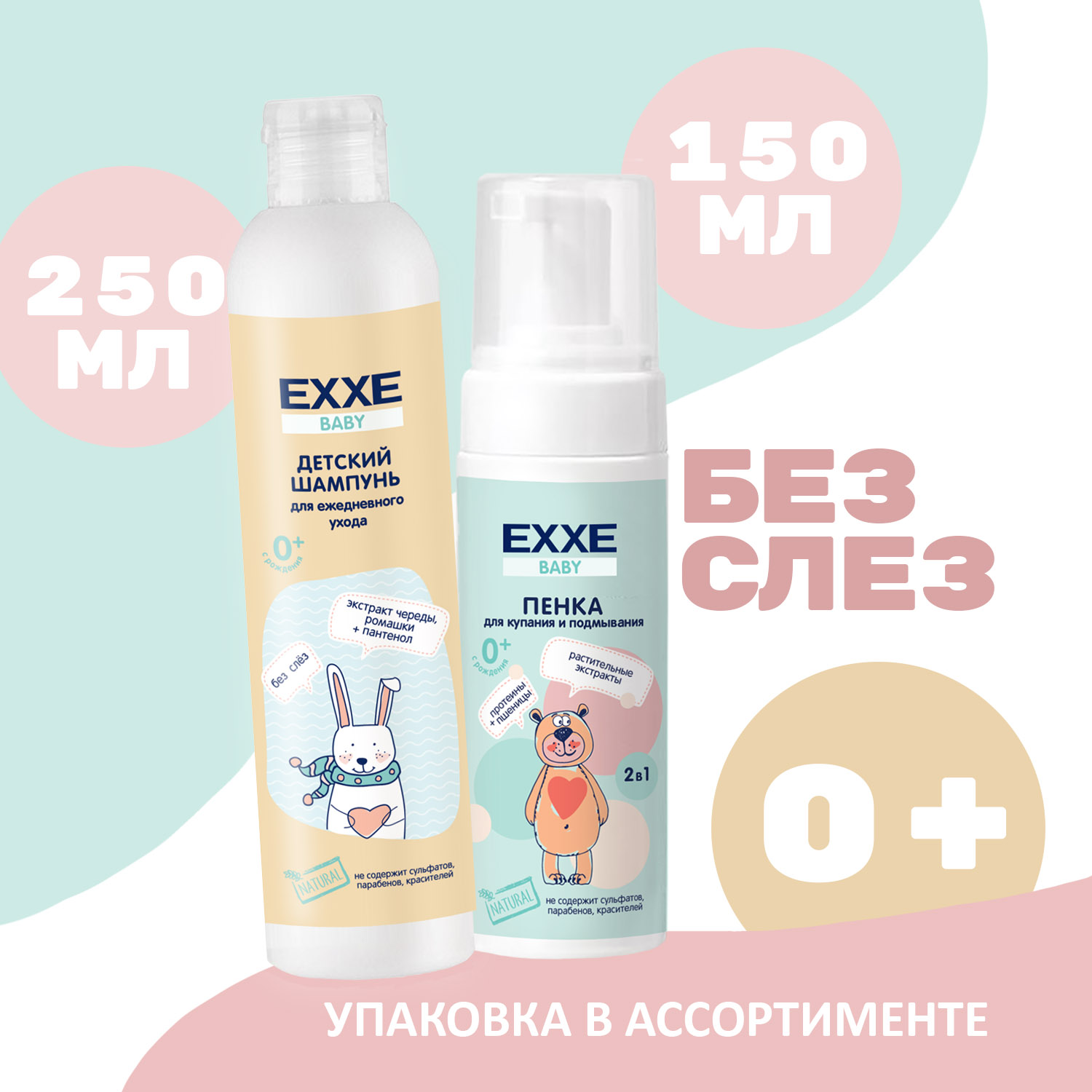Набор средств EXXE - фото 3