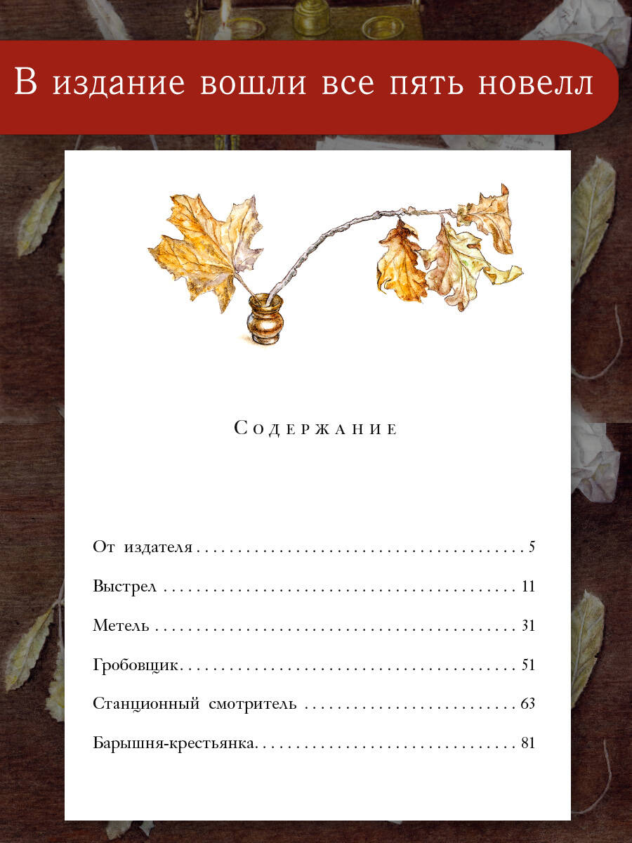 Книга АСТ Повести Белкина - фото 5
