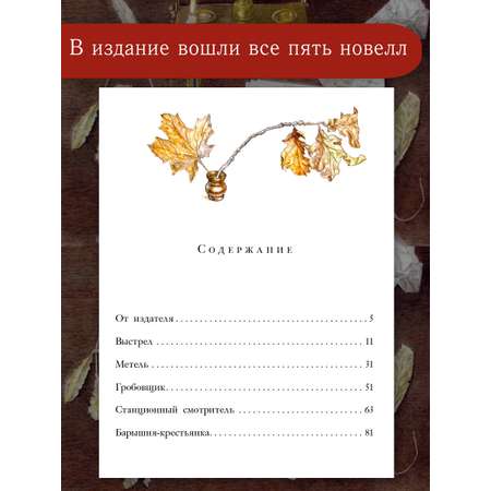 Книга АСТ Повести Белкина