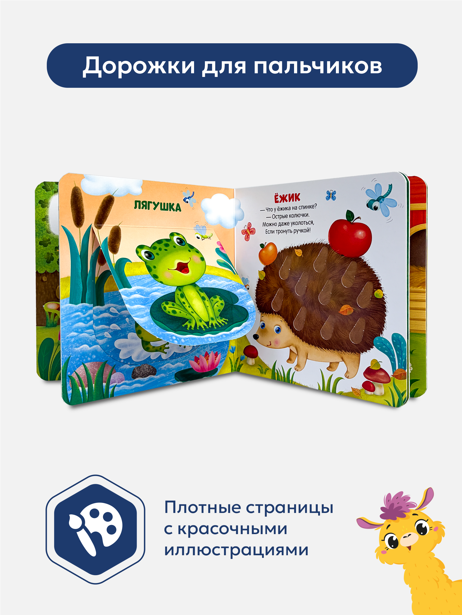 Книга Malamalama с окошками лабиринтами и 3D картинками. Милые зверята - фото 2