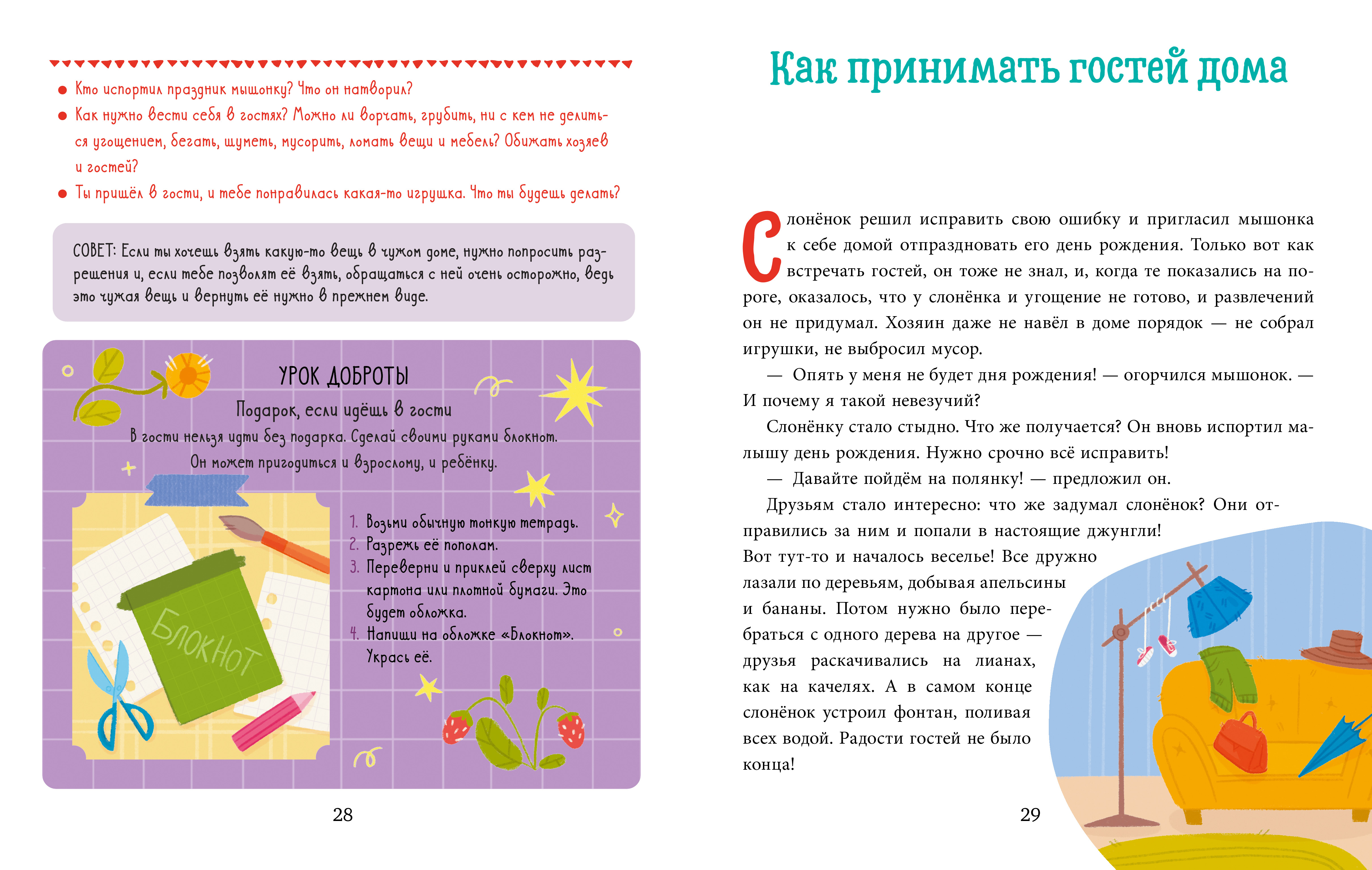 Книга Clever Детский этикет в сказках. Прекрасные манеры - фото 6