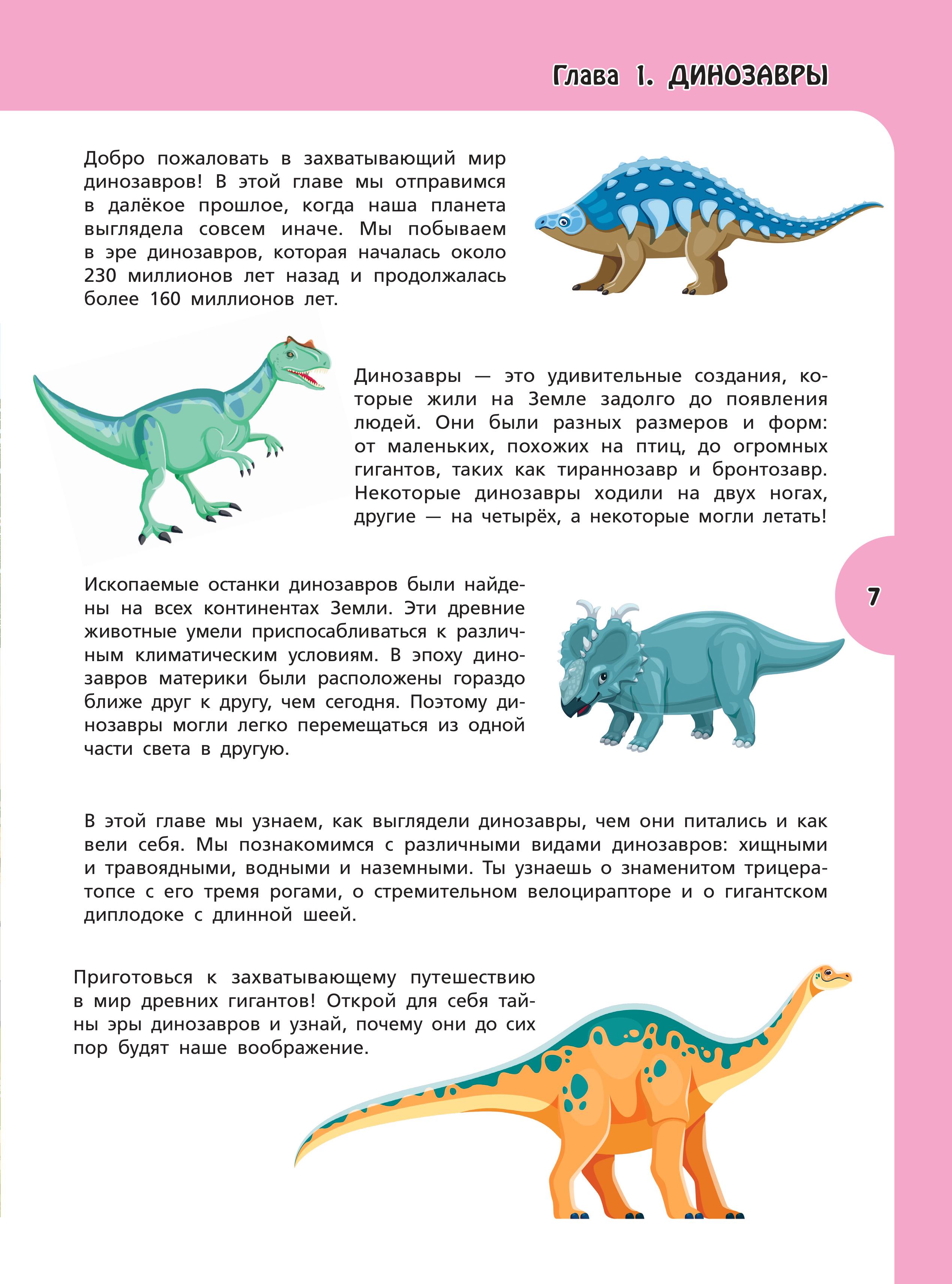 Книга Эксмо Большая энциклопедия для любознательных девчонок - фото 7