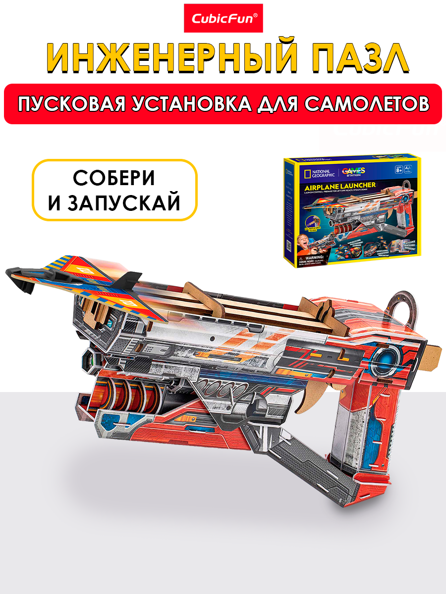 Конструктор CubicFun Установка запуска самолета 3D - фото 1