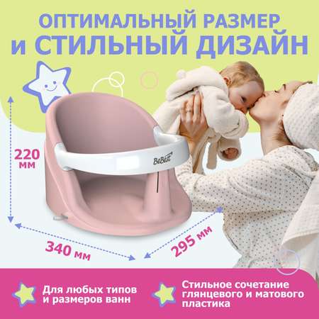 Сиденье для купания BeBest Chief розовый