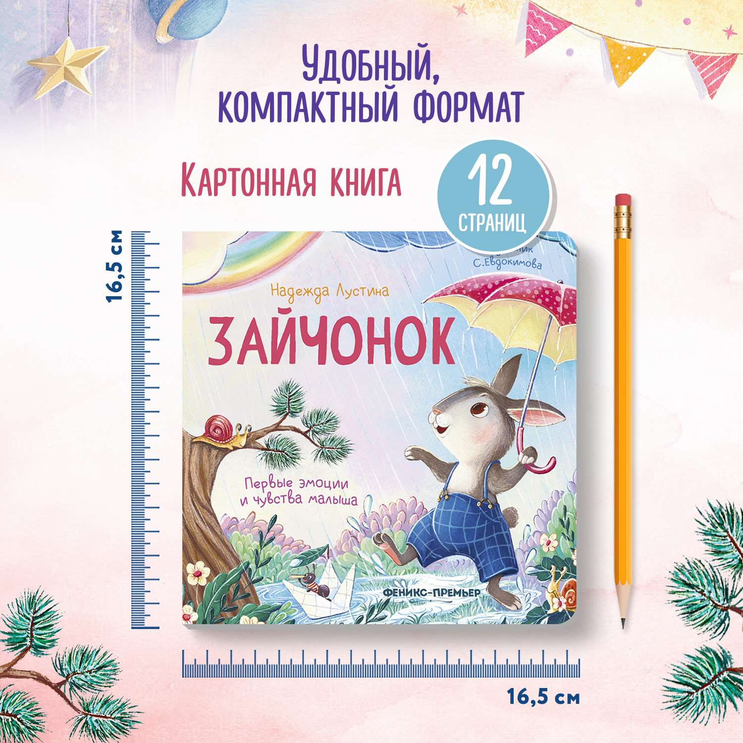 Книга Феникс Зайчонок История в стихах - фото 5