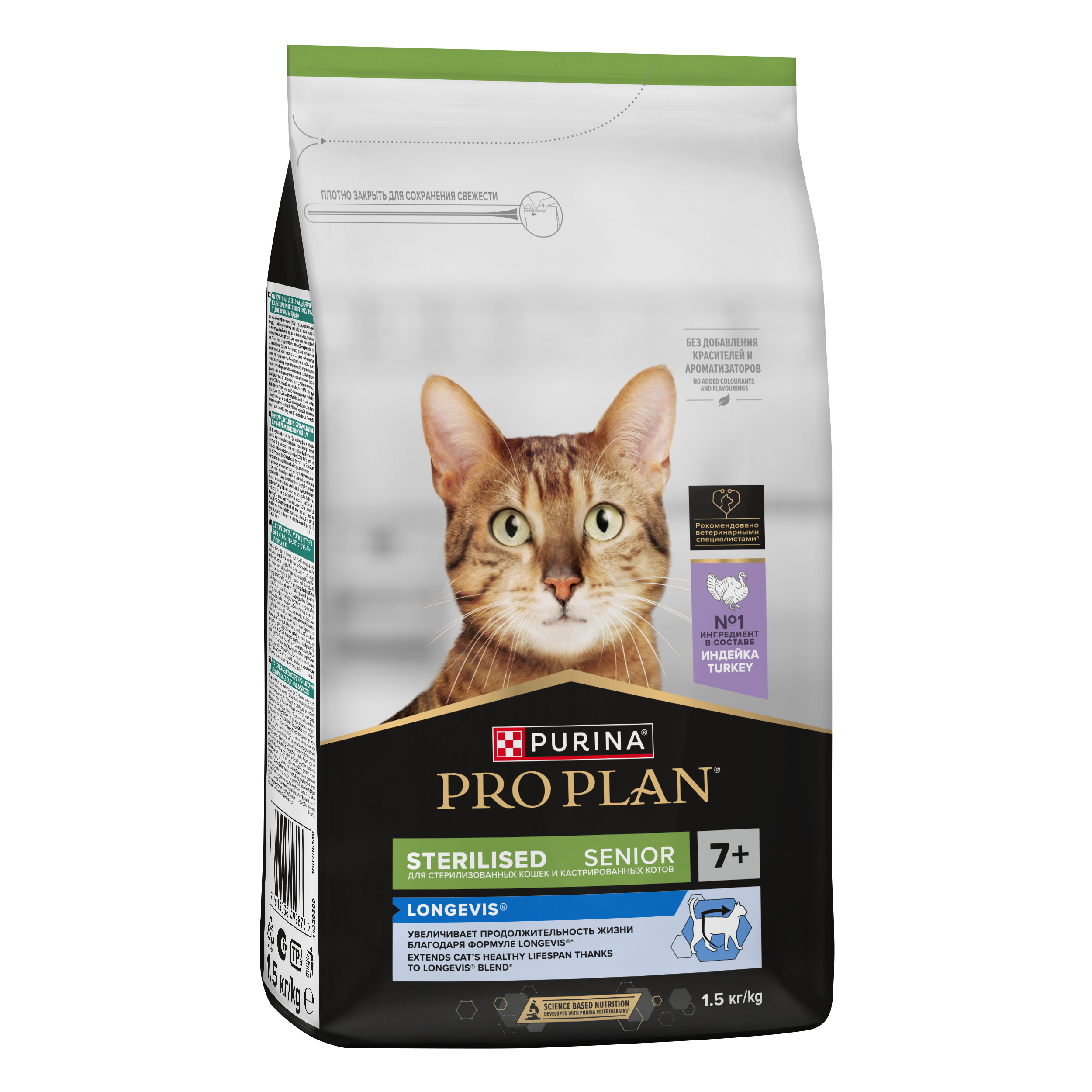Корм сухой для кошек PRO PLAN LONGEVIS 1.5 кг с индейкой для стерилизованных 7+ лет - фото 13