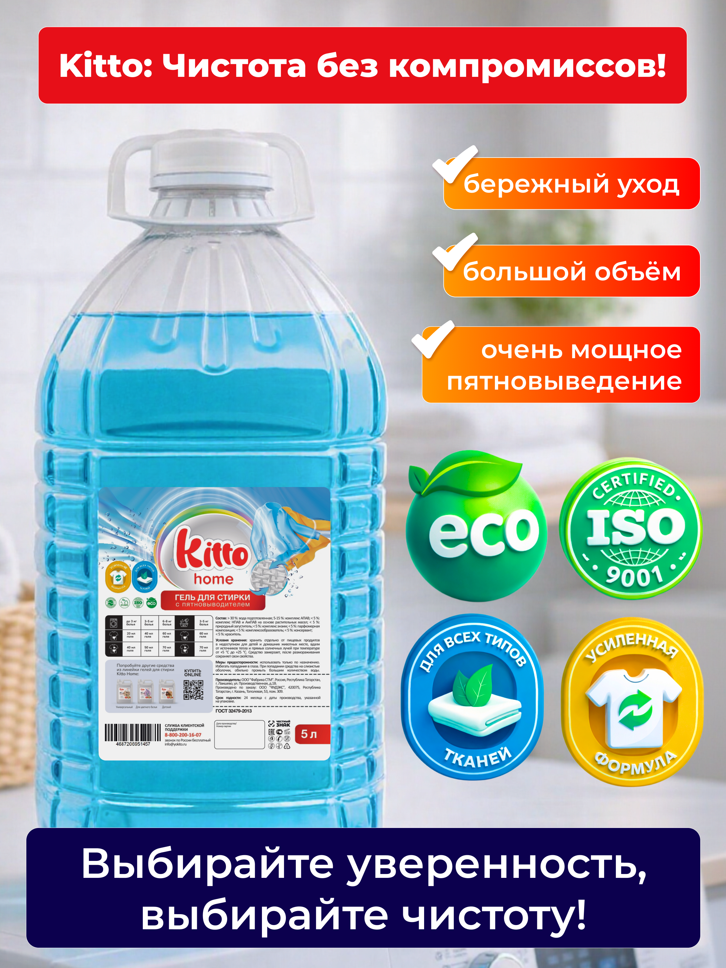 Гель для стирки Ekitto 5 л - фото 2