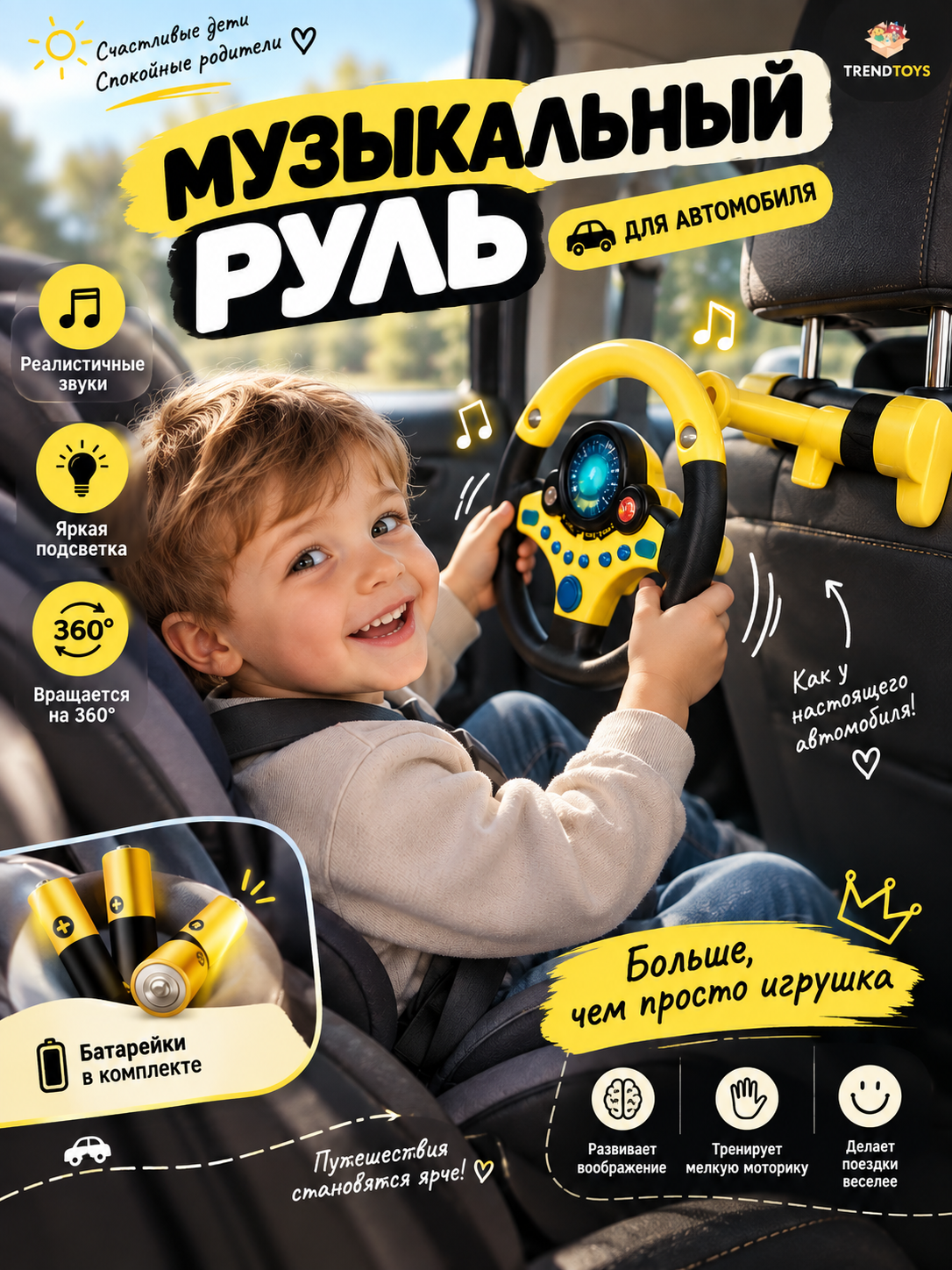Игрушка TrendToys руль Интерактивный с креплением - фото 1