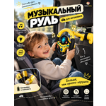 Игрушка TrendToys руль Интерактивный с креплением