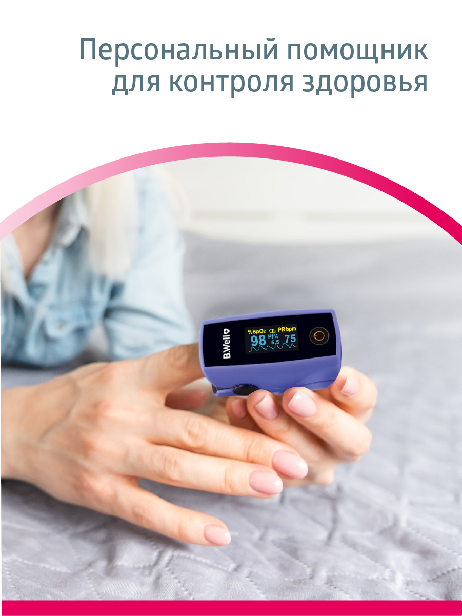 Пульсоксиметр B.Well MED-325 - фото 12