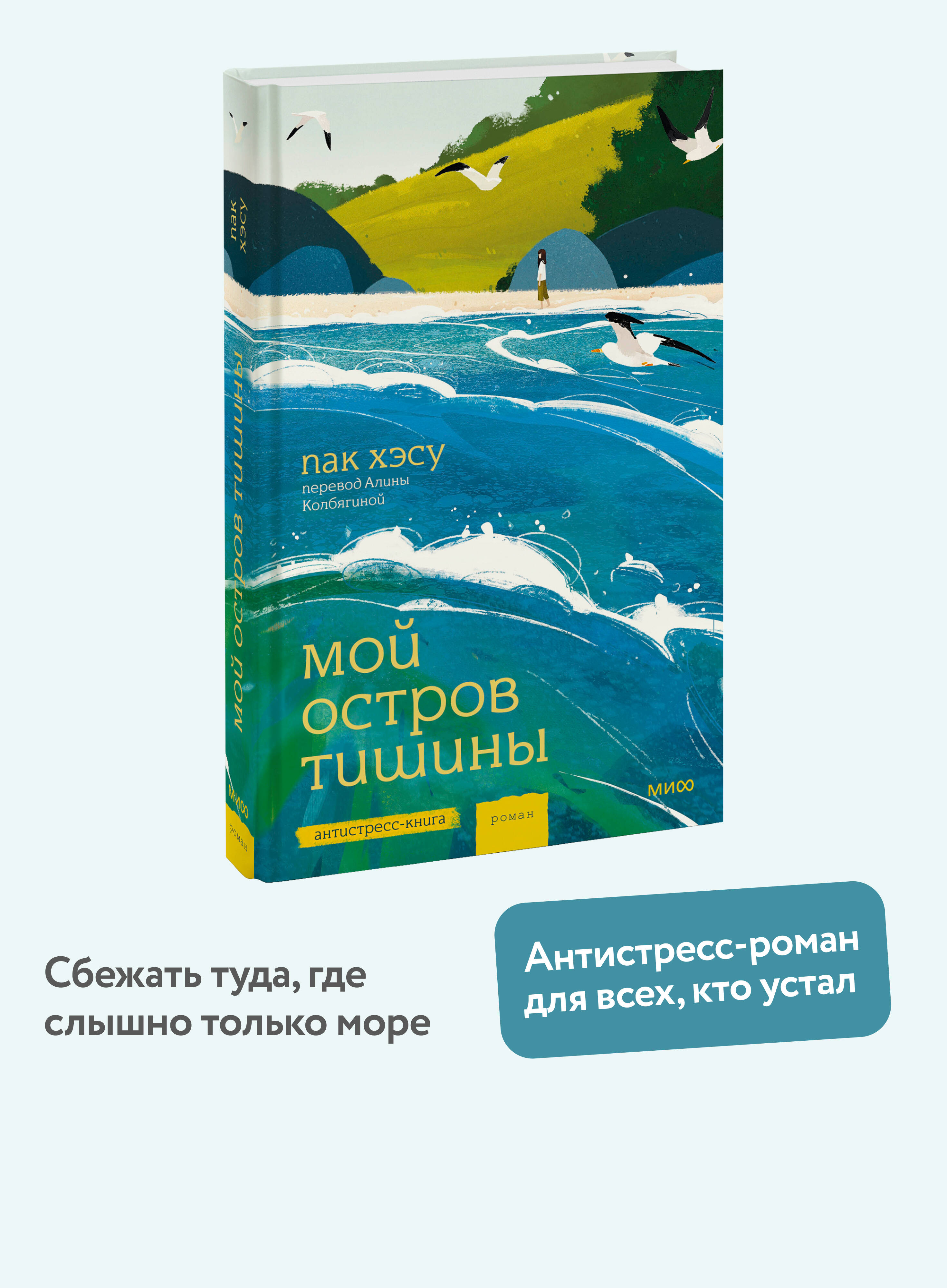 Книга Миф Мой остров тишины - фото 1
