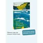 Книга Миф Мой остров тишины