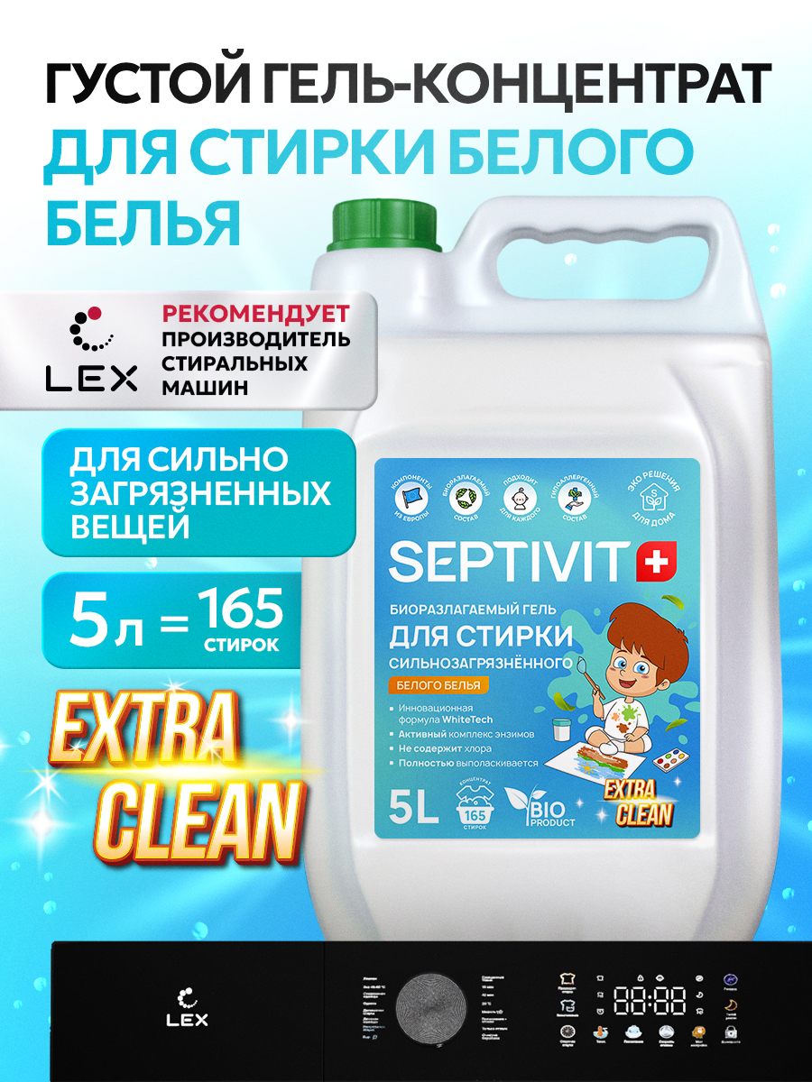 Гель для стирки SEPTIVIT Extra clean для белого 5л - фото 1