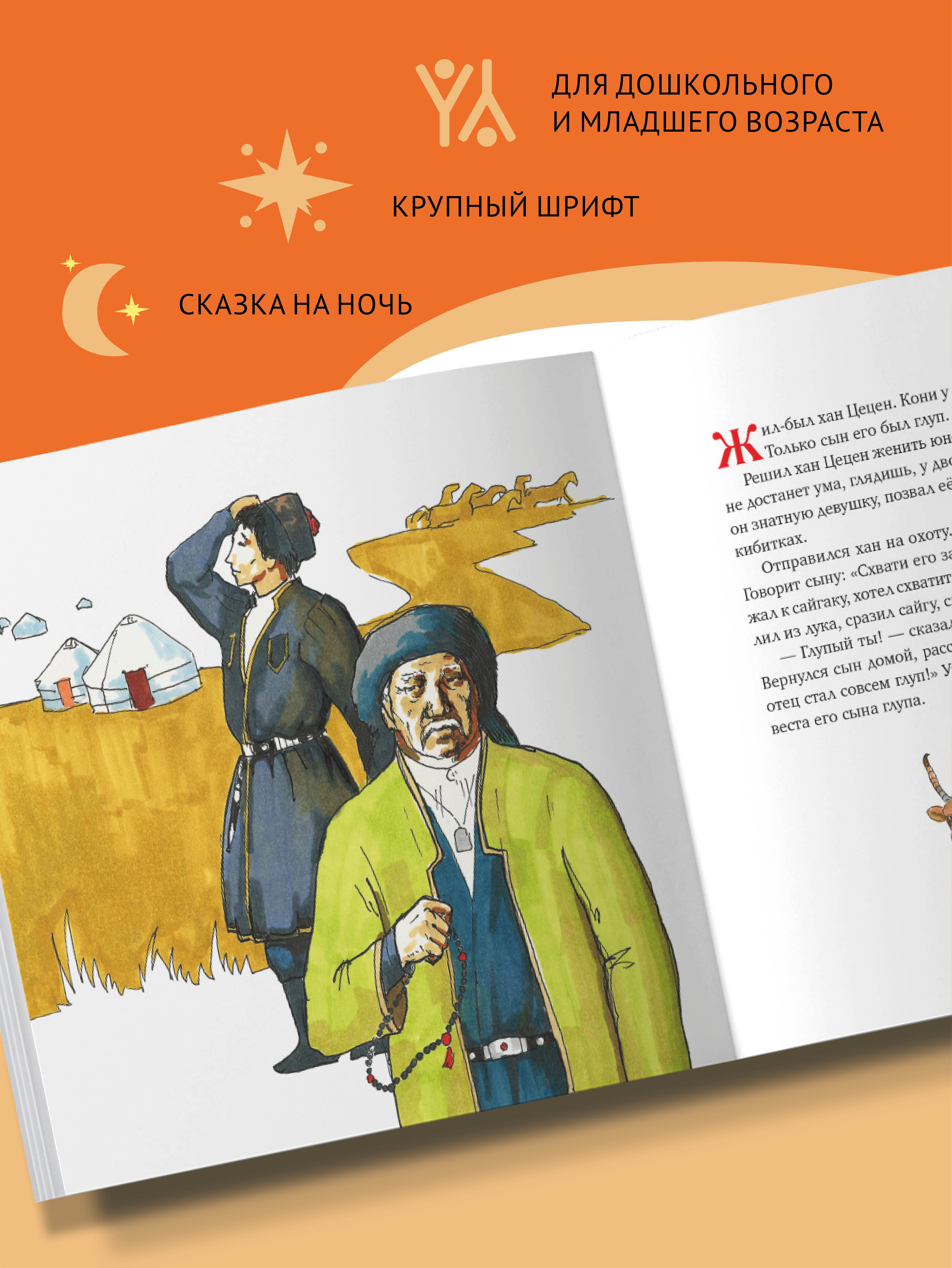 Книга Бумба Сказка о хане Цецене и его мудрой невестке - фото 4
