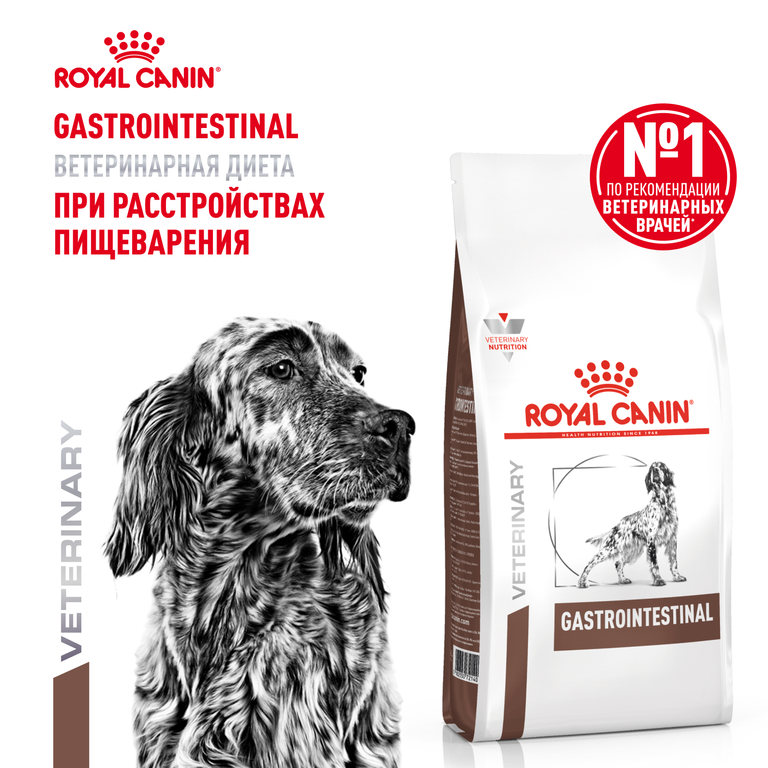 Корм для собак ROYAL CANIN Gastro Intestinal GI25 при нарушениях пищеварения 2кг - фото 1