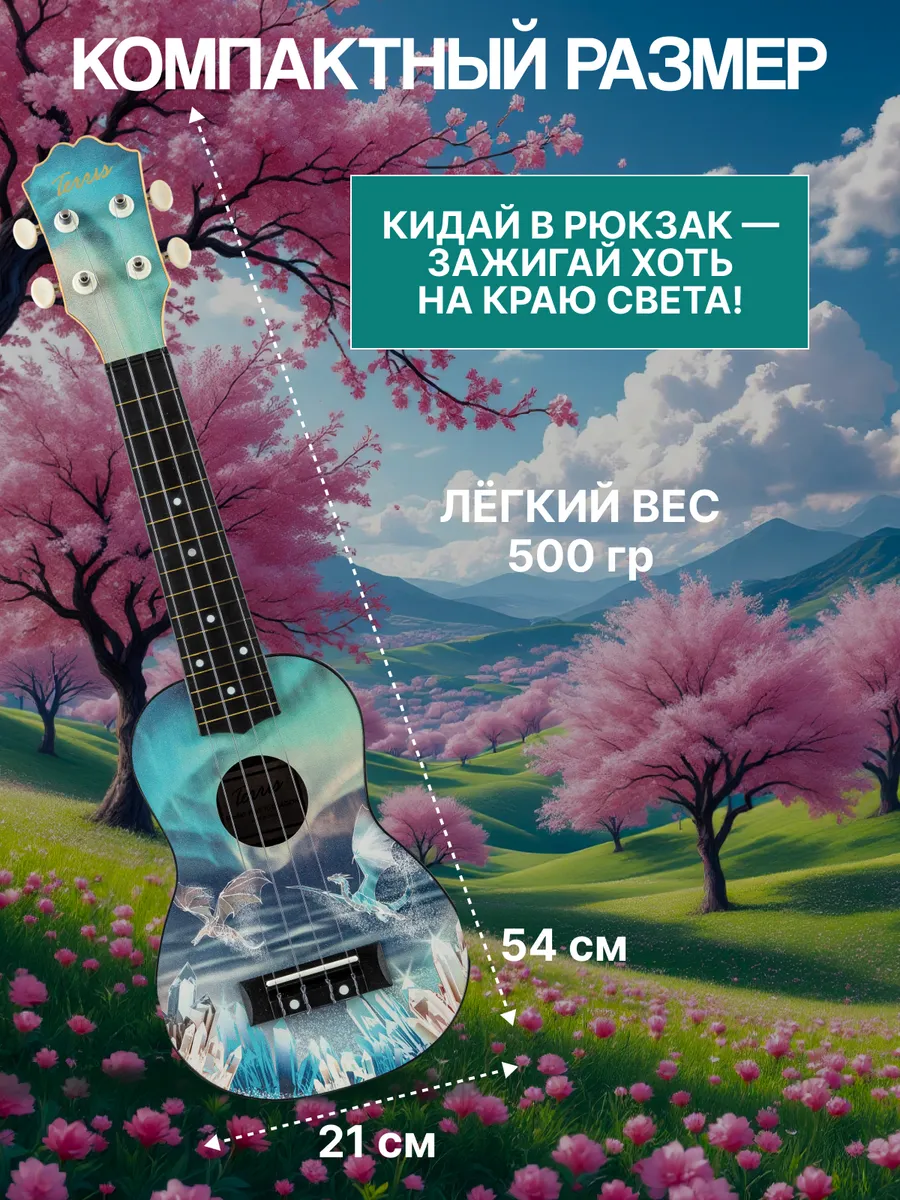 Игрушка музыкальная Terris PLUS 70 DRAGON укулеле - фото 5