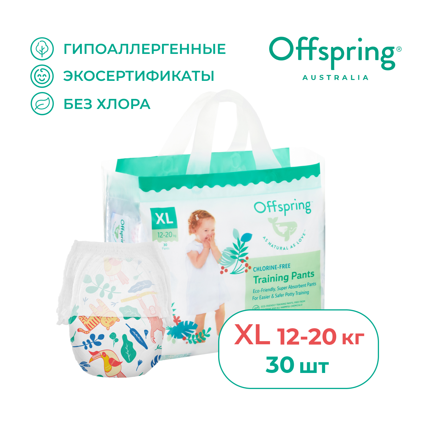 Трусики Offspring XL 30 шт. - фото 1