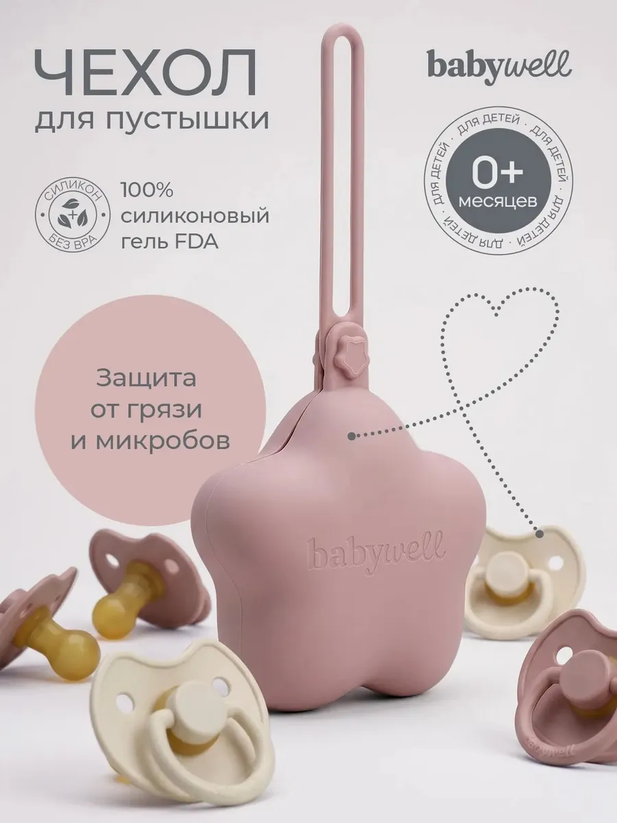 Чехол BabyWell - фото 1