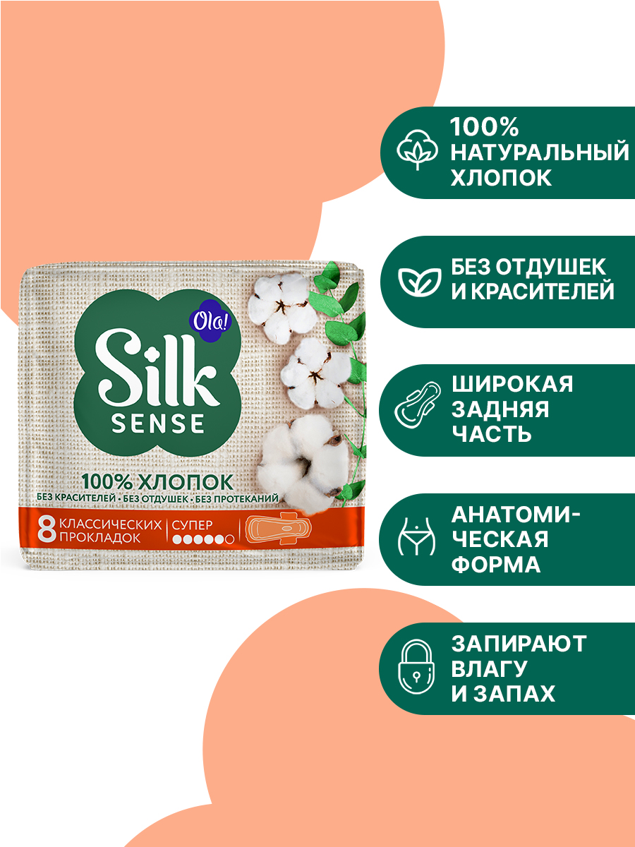 Натуральные прокладки Ola! Silk Sense Супер с хлопковой поверхностью 16 шт 2 уп по 8 шт - фото 2