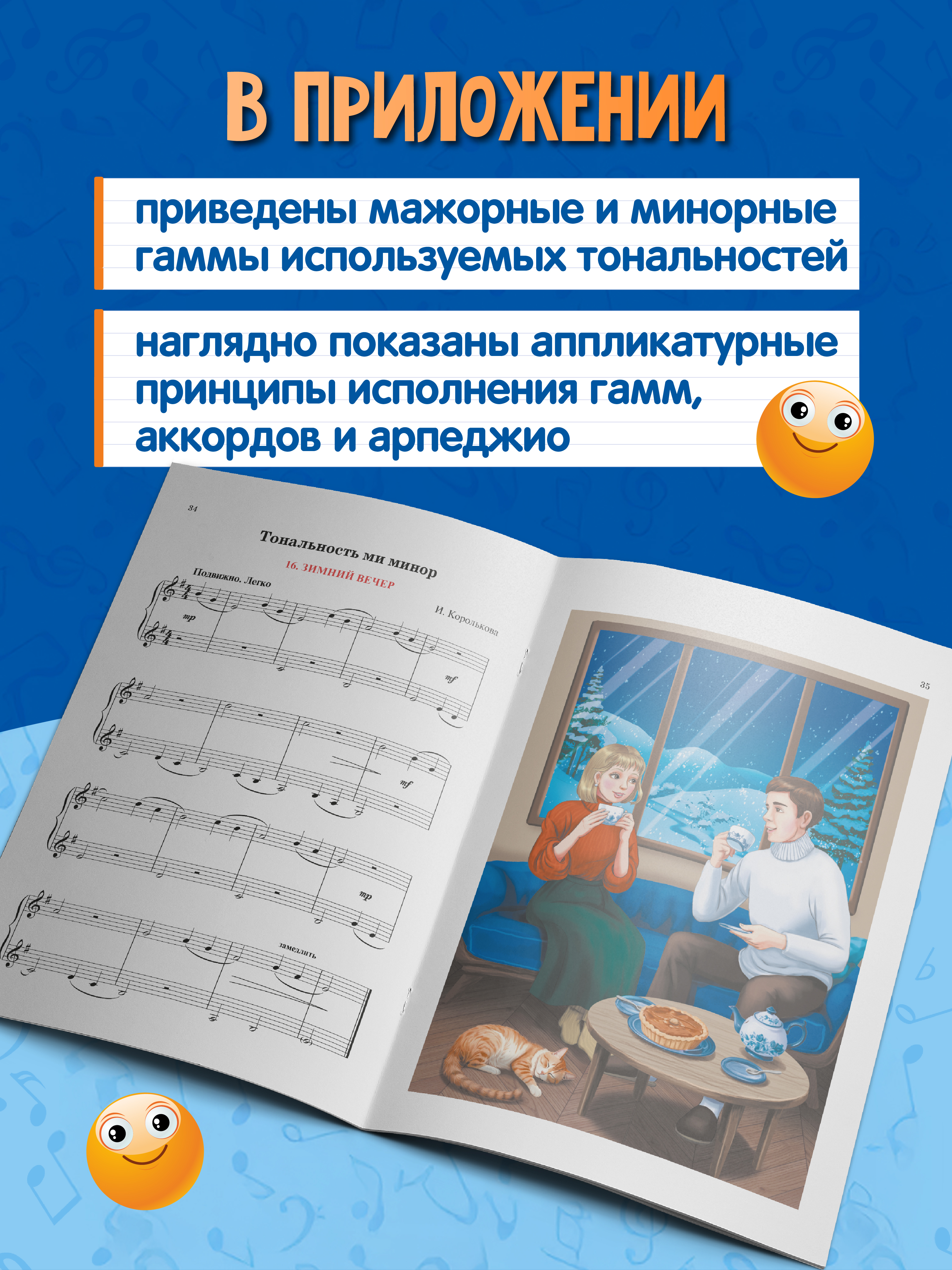 И весело и грустно фортепианные пьесы Феникс Книга - фото 8