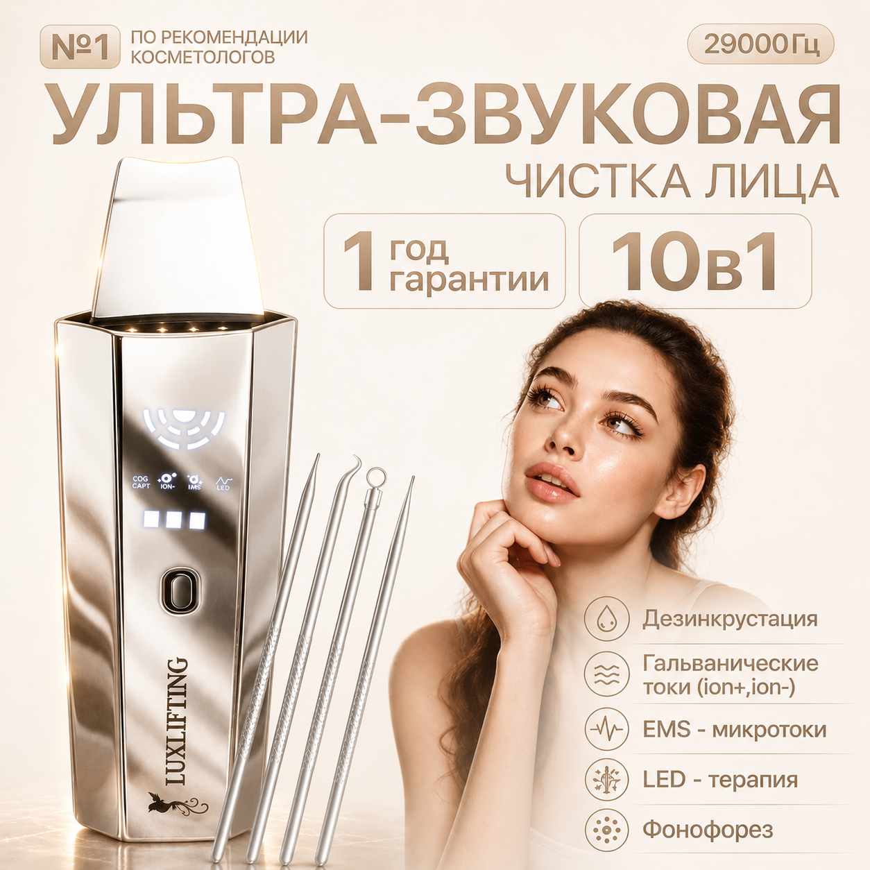 Аппарат для ухода LUXLIFTING UZ-2211 - фото 2