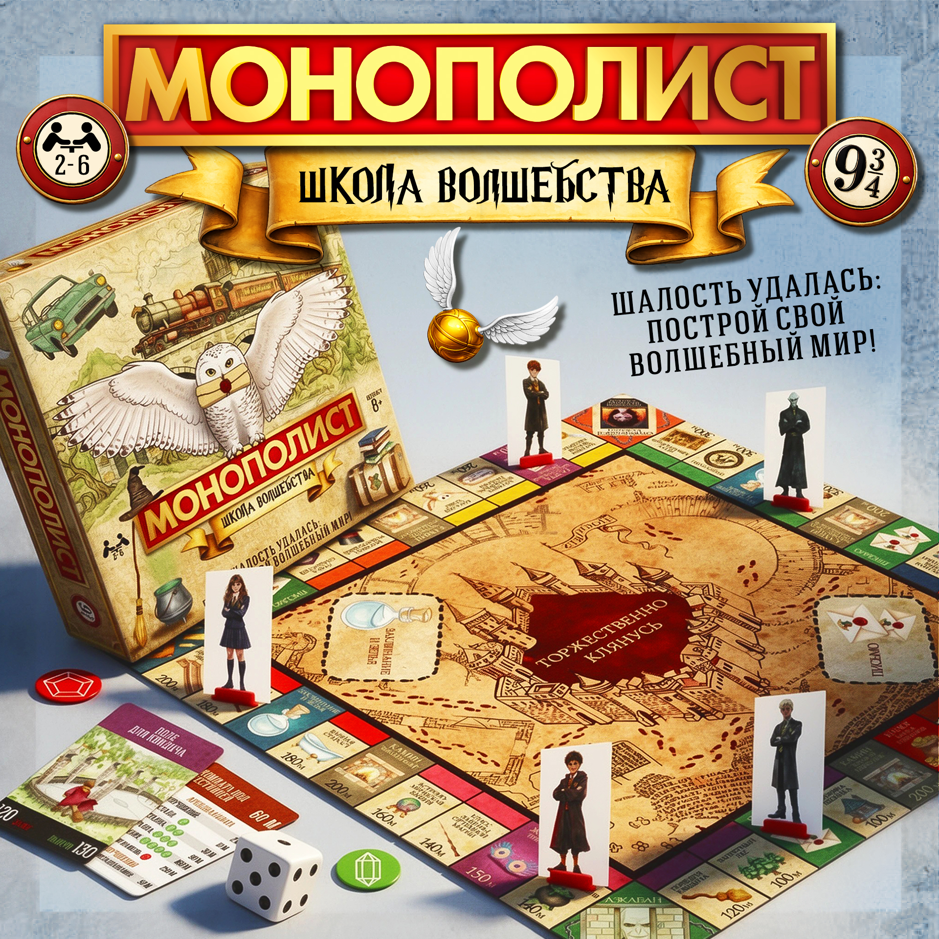 Настольная игра Десятое королевство Монополия Школа волшебства - фото 2